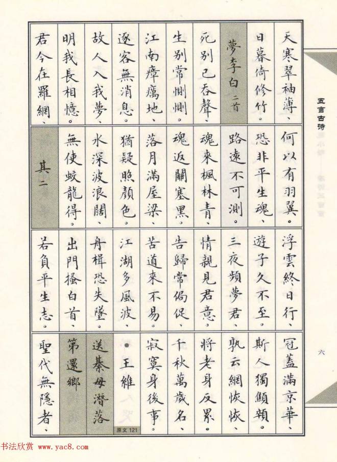 卢中南毛笔小楷字帖《唐诗三百首》楷书字帖