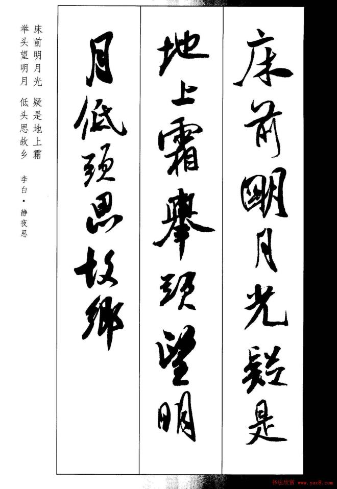 新概念书法字帖《米芾行书墨迹集字古诗》行书字帖