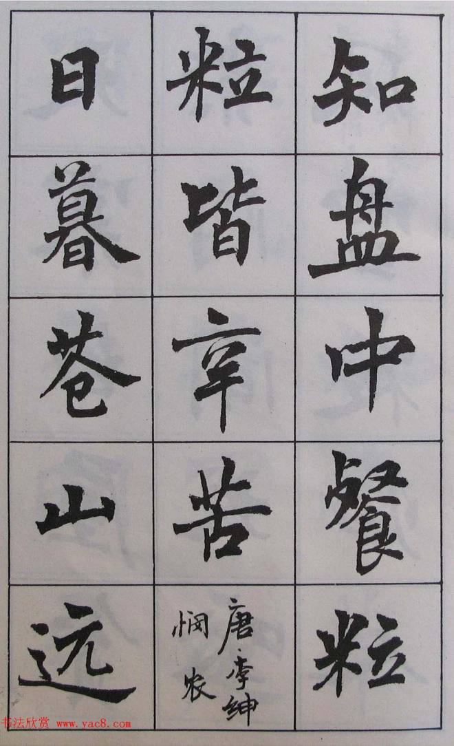 周慧珺1985年字帖《古诗楷书学生字帖》楷书字帖