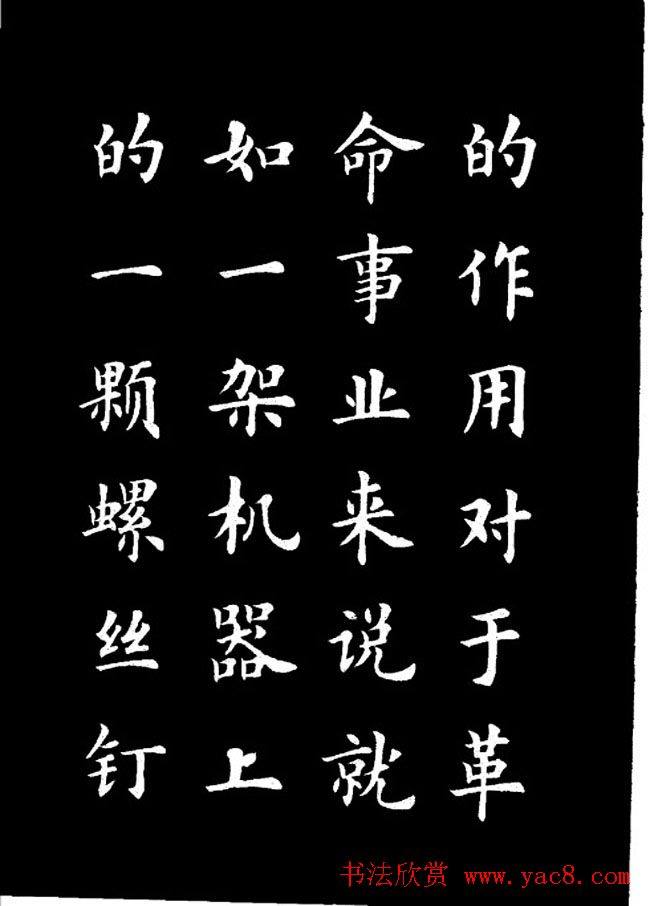 卢中南楷书《欧体简化字雷锋名言字帖》楷书字帖