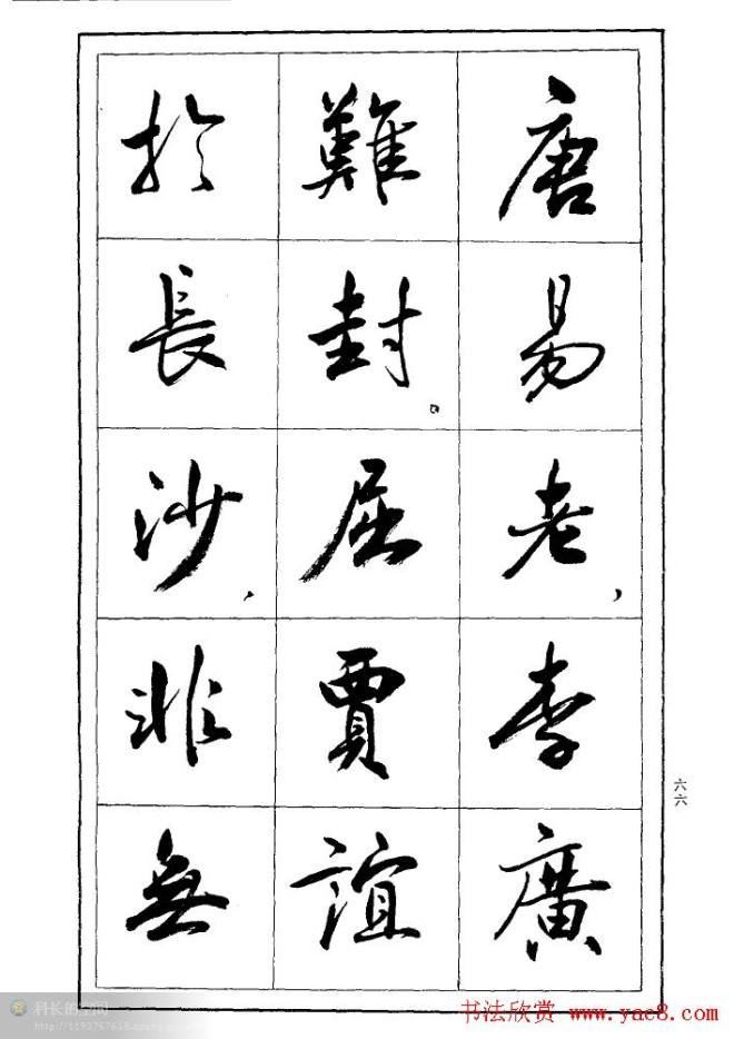 薛夫彬行书作品《滕王阁序》行书字帖