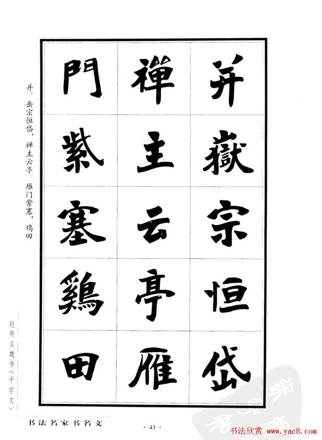 赵顺义魏书字帖《千字文》楷书字帖