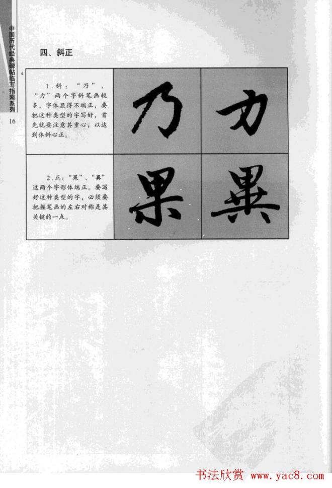 赵孟頫胆巴碑临写指南行楷字帖楷书字帖