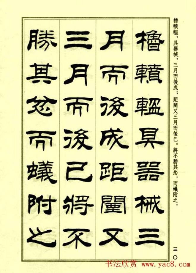 刘炳森隶书字帖《孙子兵法》隶书字帖