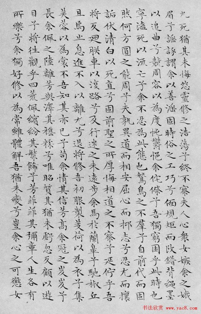 文徵明书法蝇头小楷《离骚经》楷书字帖