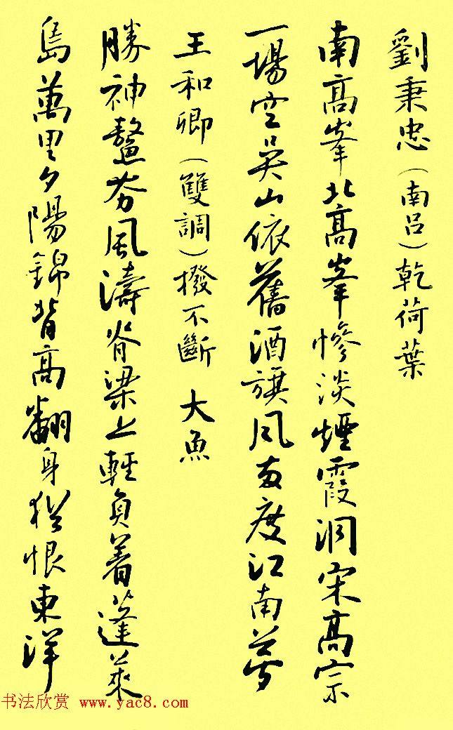 孙晓云行书字帖元曲册行书字帖