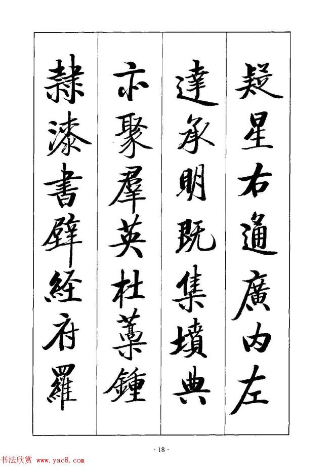 启体字帖《张雪明行楷千字文》行书字帖