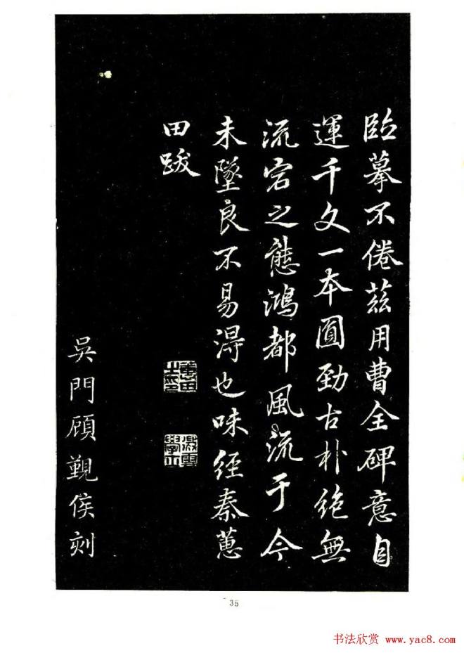 席夔书法字帖《隶书千字文》隶书字帖