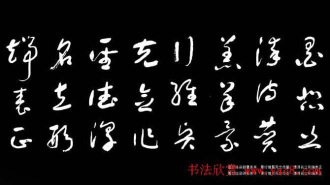 于右任草书字帖《千字文》草书字帖