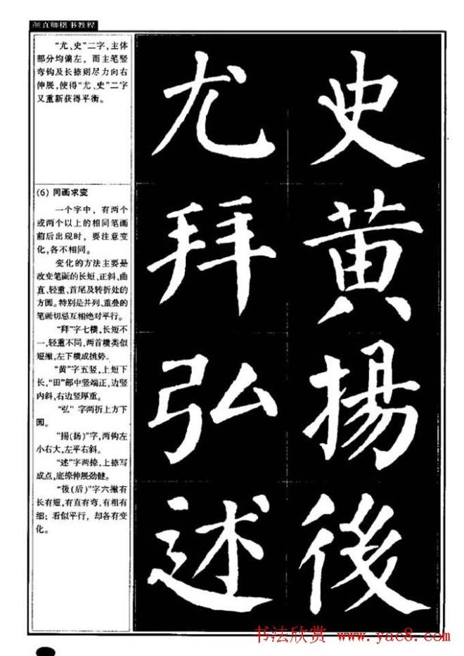 书法字帖《颜真卿楷书教程》楷书字帖