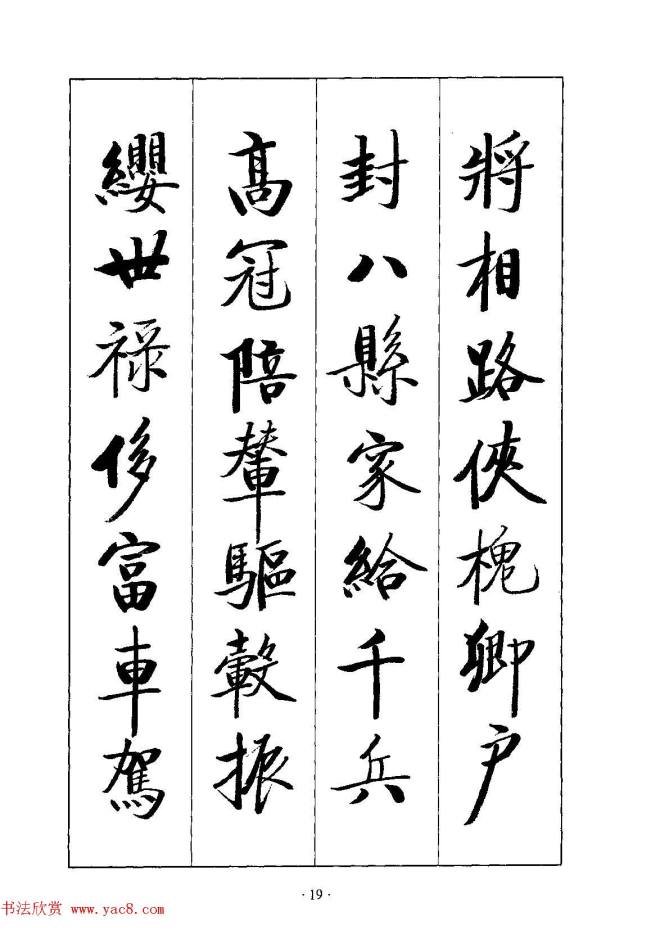 启体字帖《张雪明行楷千字文》行书字帖