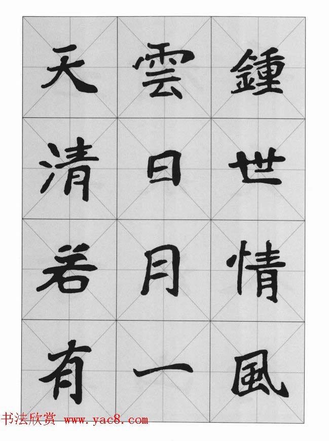 魏楷字帖《崔敬邕墓志集字版》楷书字帖