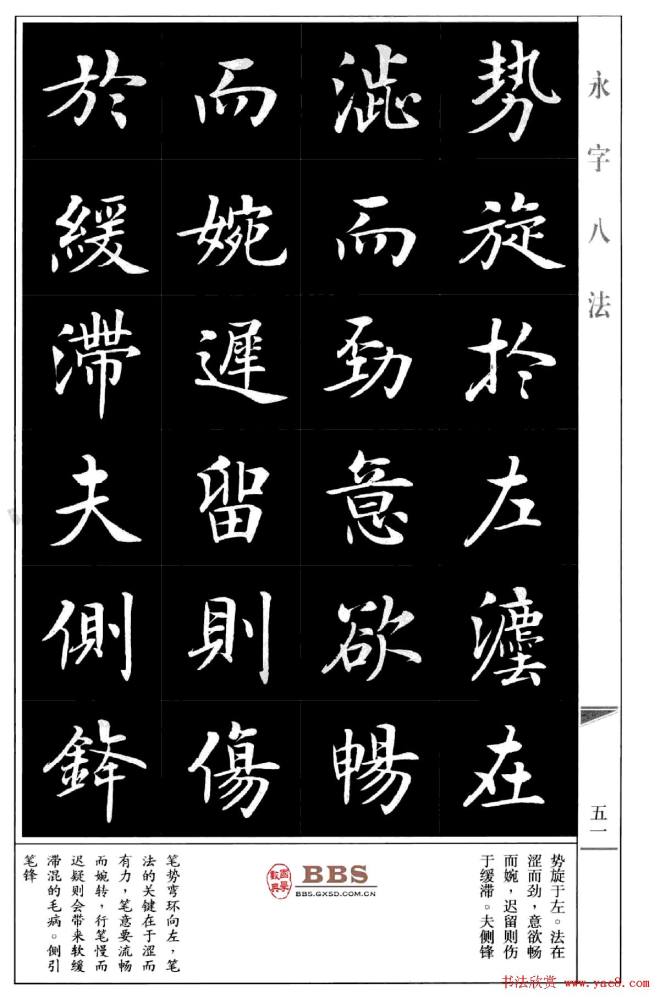 房弘毅楷书字帖《永字八法》楷书字帖