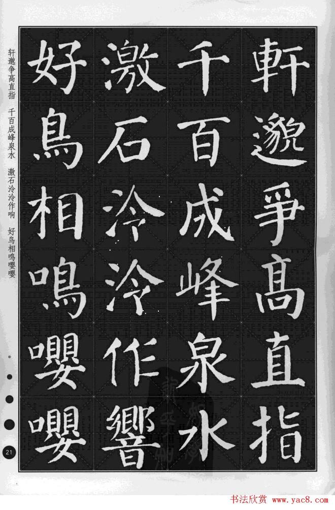 米字格版字帖《集颜真卿楷书古诗文》楷书字帖