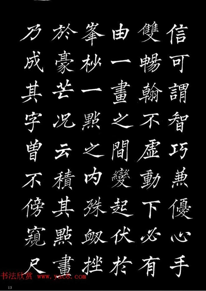 姜东舒中楷字帖《书谱》楷书字帖