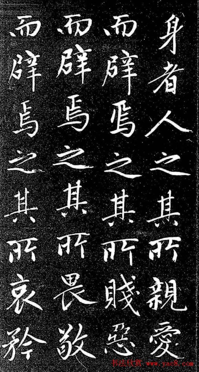 赵孟頫行楷字帖《松雪斋法书-大学》行书字帖