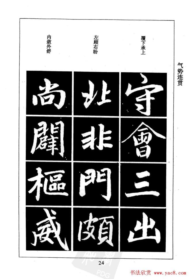 赵孟頫楷书字帖《名帖导学》楷书字帖