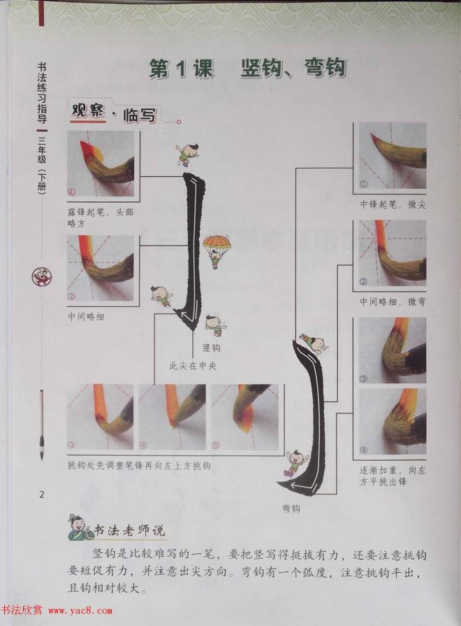 毛笔硬笔书法教材《书法练习指导三年级下册》楷书字帖