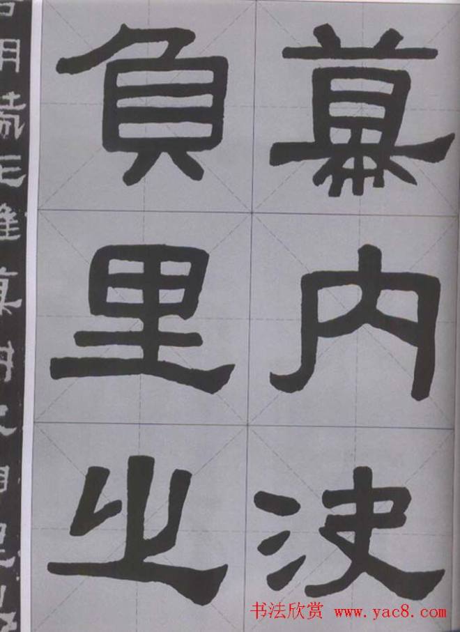 隶书字帖《汉·张迁碑》米字格版隶书字帖