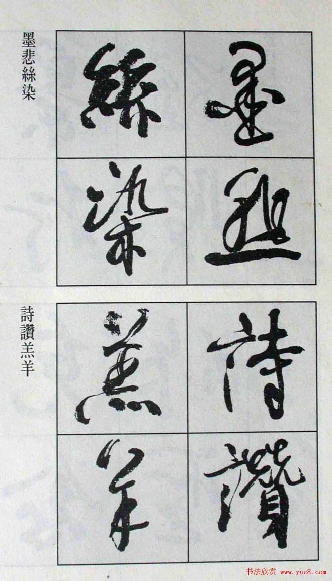 高惠敏行书字帖《千字文》行书字帖