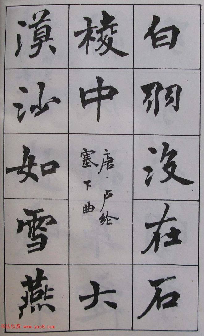 周慧珺1985年字帖《古诗楷书学生字帖》楷书字帖