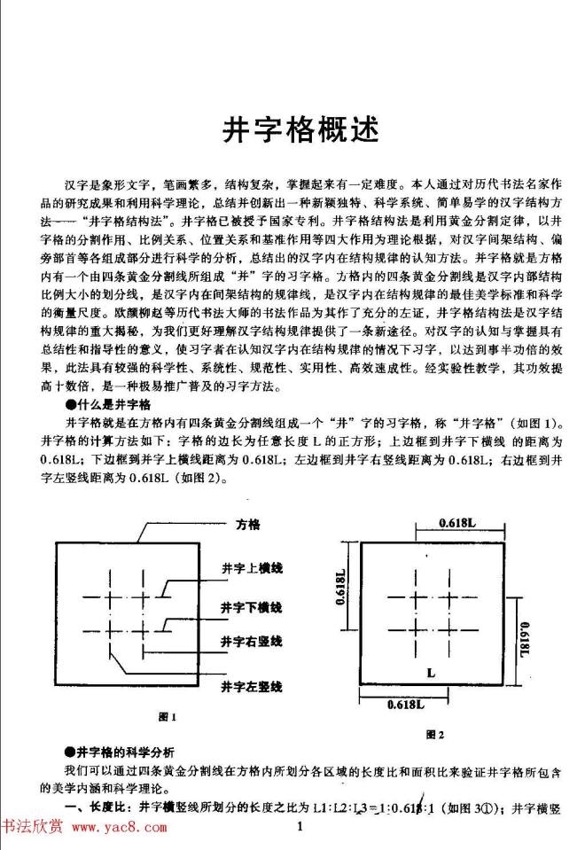 楷书教学《井字格柳体毛笔字帖》楷书字帖