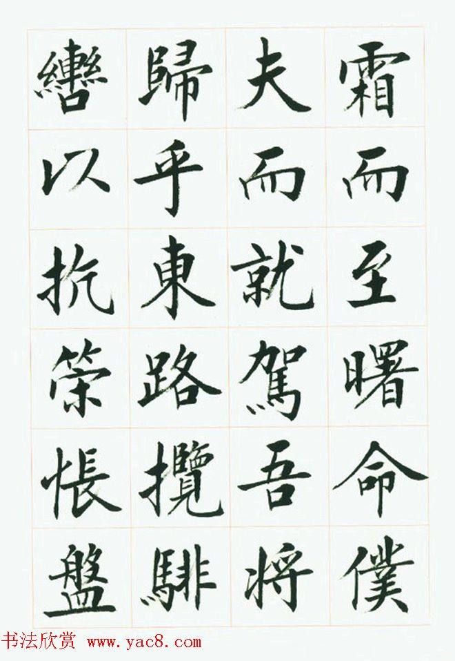 刘小晴毛笔行楷字帖《洛神赋》楷书字帖