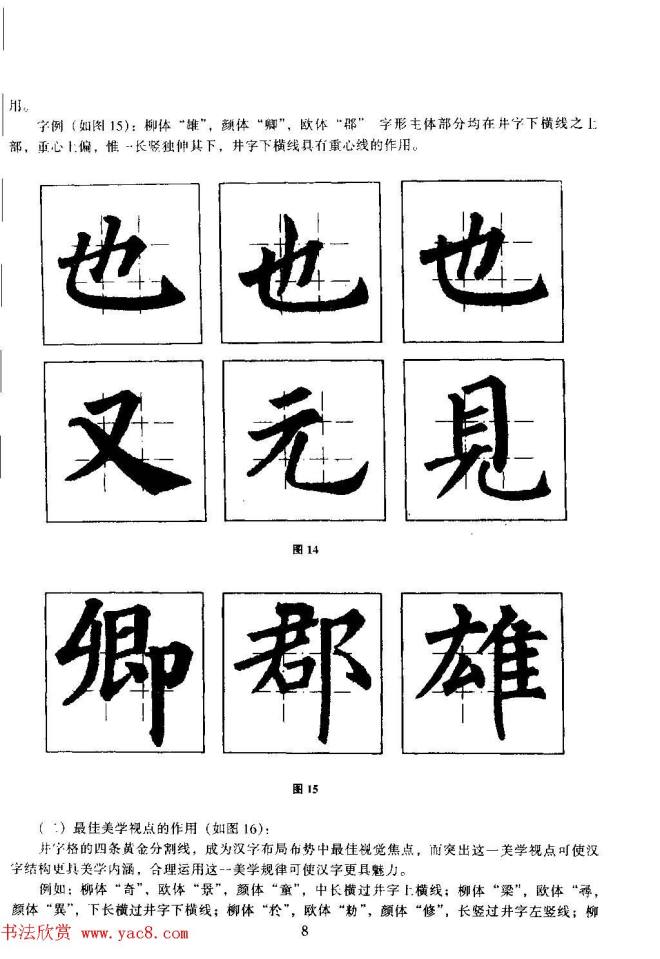 楷书教学《井字格柳体毛笔字帖》楷书字帖