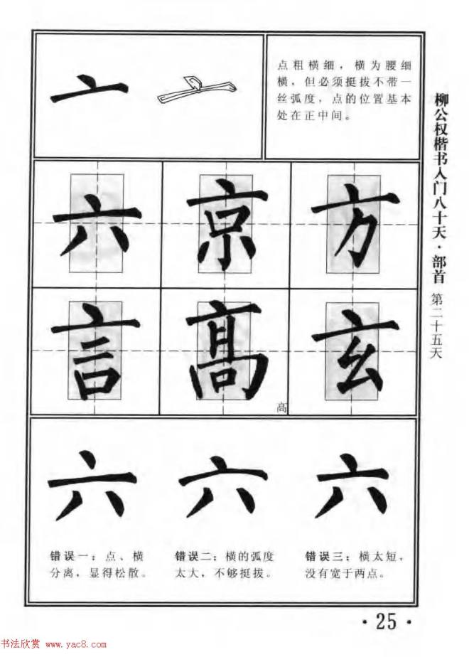 书法教程字帖《柳公权楷书入门80天》楷书字帖