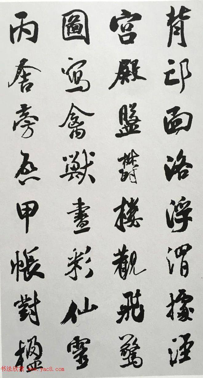 宋代大书法家米芾行书集字千字文行书字帖