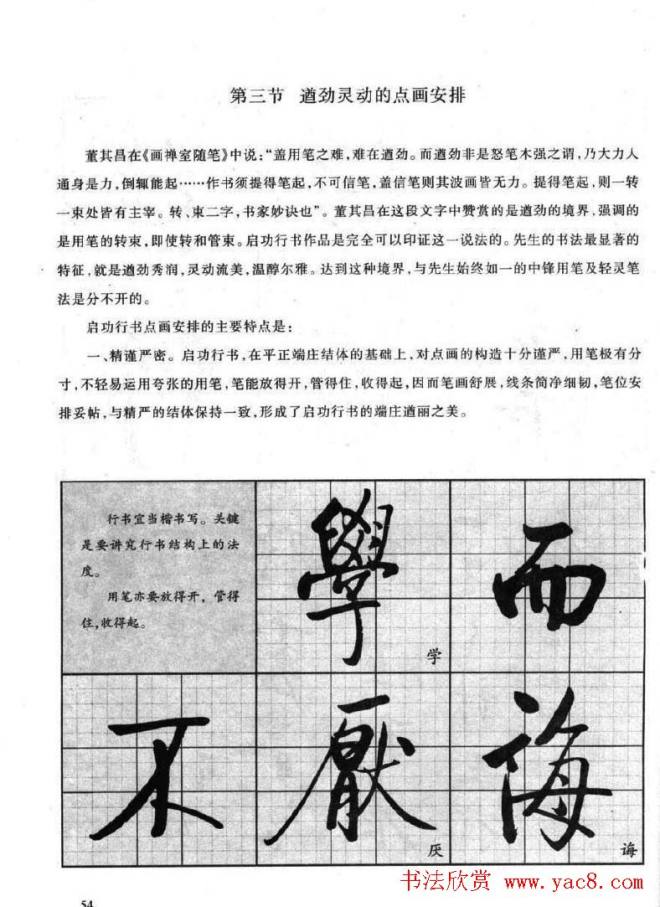 书法字帖《启功行书技法》行书字帖