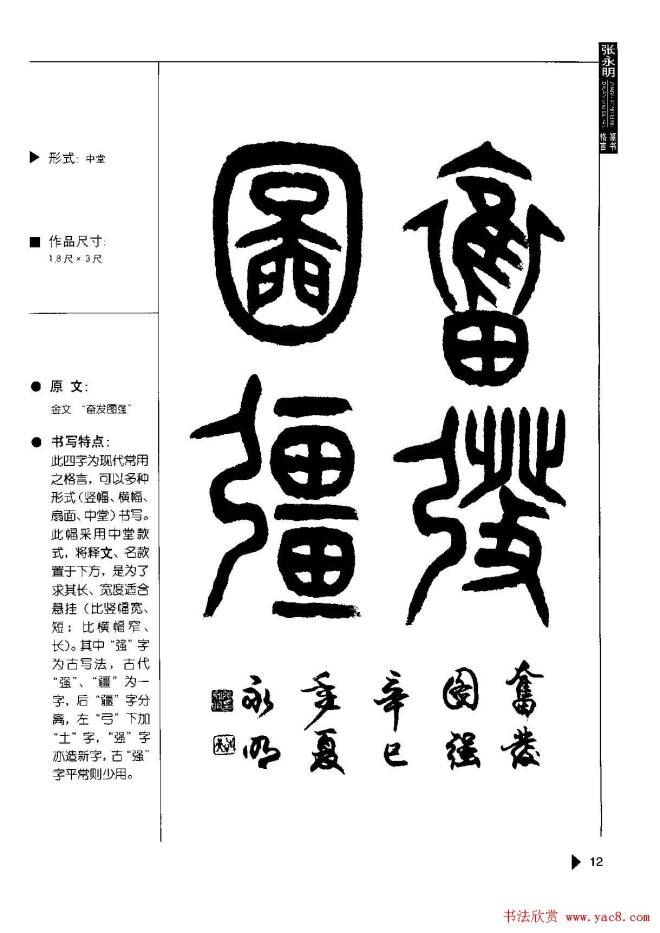 张永明书法字帖《篆书格言50例》篆书字帖