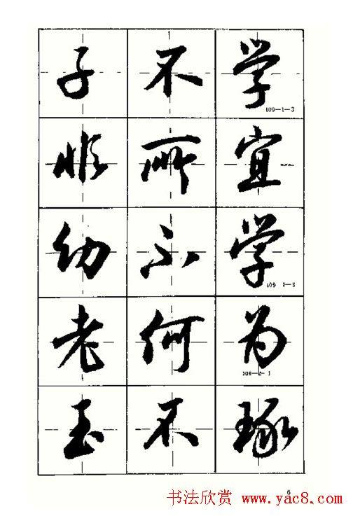 沈鸿根书法字帖简体《三字经》行书字帖