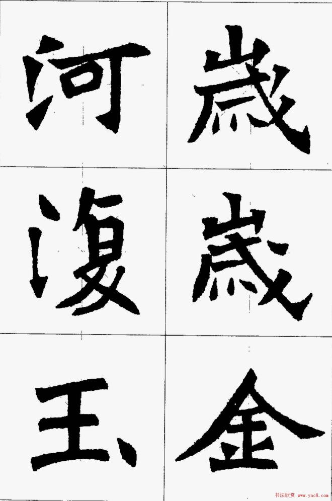 魏楷字帖《张猛龙碑集字唐诗十五首》楷书字帖