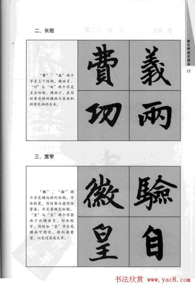 赵孟頫胆巴碑临写指南行楷字帖楷书字帖