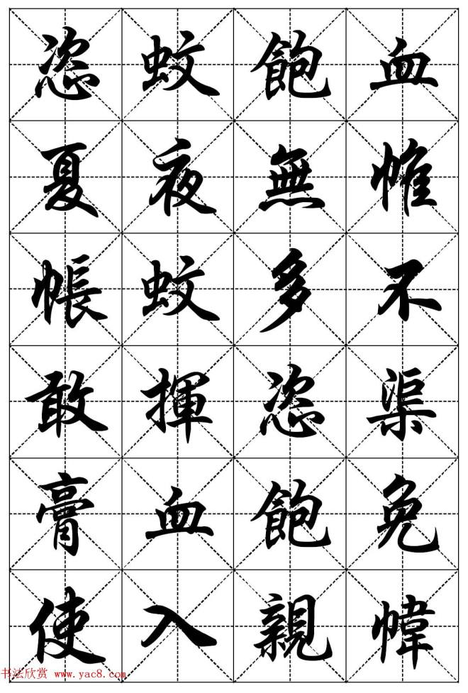 任政行楷书法字帖《二十四孝组诗》集字版行书字帖