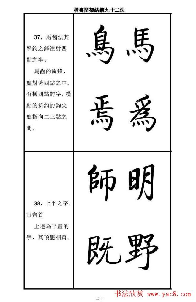 启功字帖楷书间架结构九十二法楷书字帖