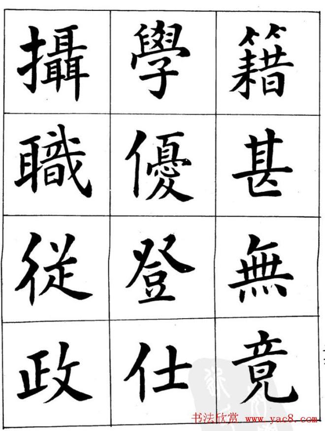 潘龄皋繁体楷书字帖《千字文》楷书字帖