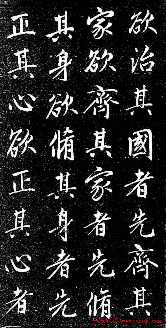 赵孟頫行楷字帖《松雪斋法书-大学》行书字帖