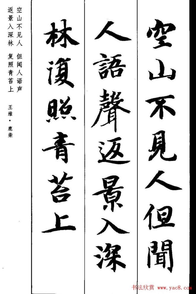 新概念字帖《智永楷书墨迹集字古诗》楷书字帖