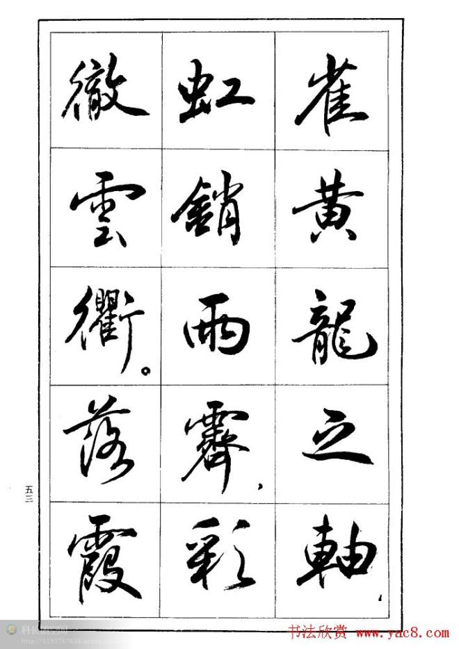 薛夫彬行书作品《滕王阁序》行书字帖