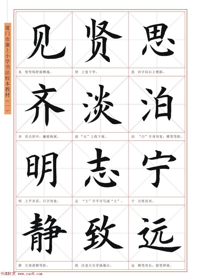 王丙申书法字帖《毛笔楷书入门教程》楷书字帖