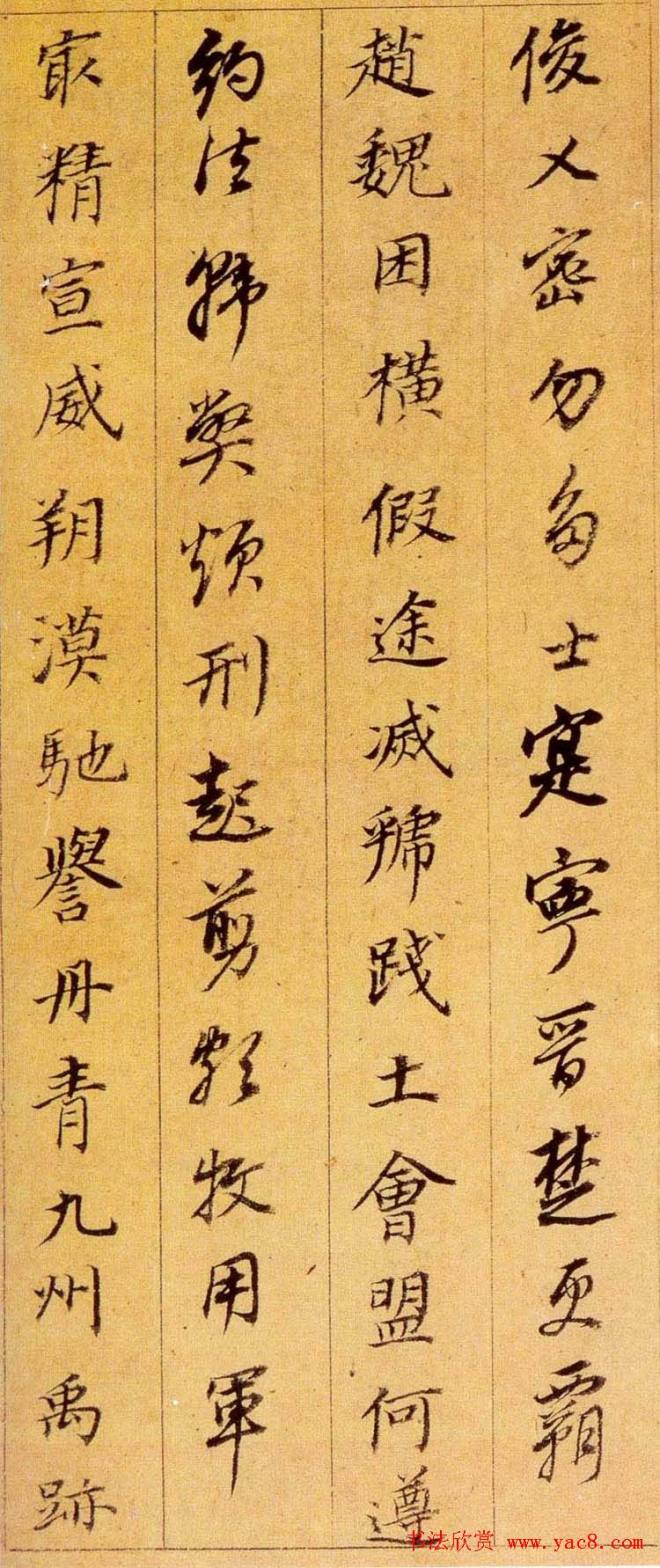 董其昌行书作品《千字文》行书字帖