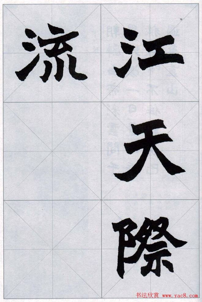 赵之谦魏楷字帖《集字唐诗十五首》楷书字帖