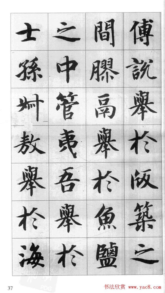 行书字帖《智永千字文集字古文》行书字帖