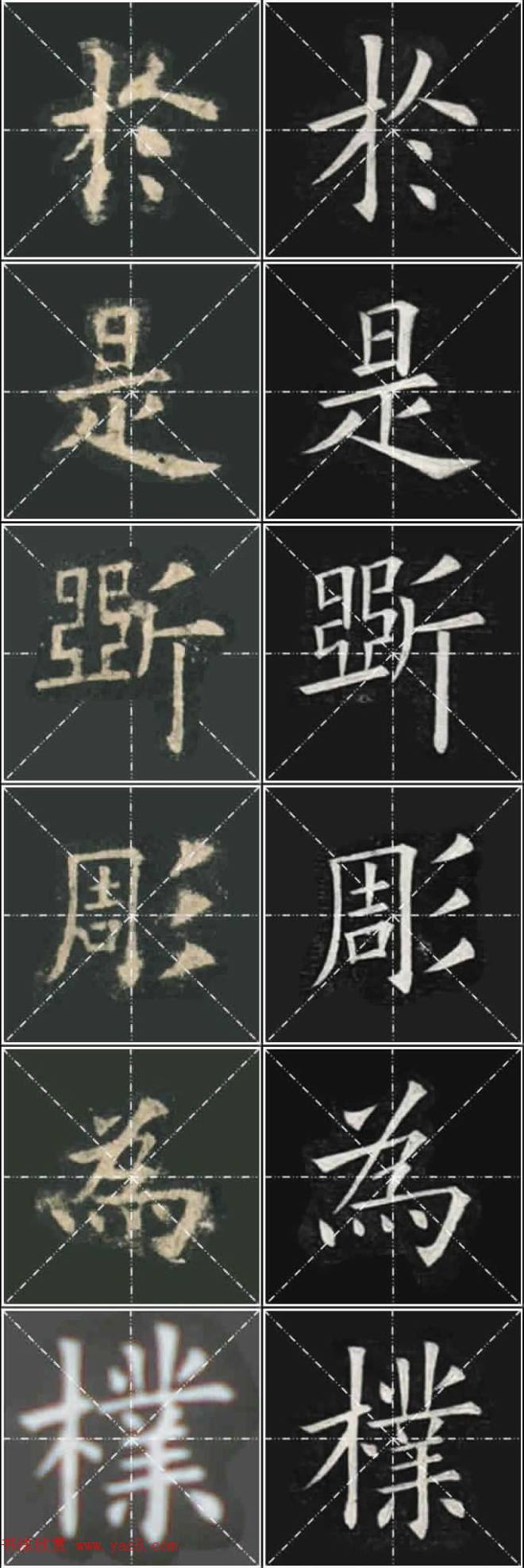 《欧楷九成宫》姚孟起临本与李琪藏本对照字帖楷书字帖