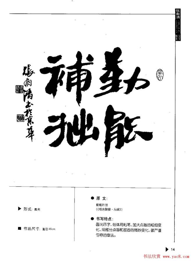 张有清隶书字帖《汉简格言50例》隶书字帖