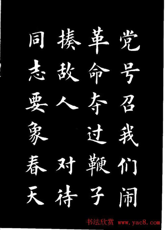 卢中南楷书《欧体简化字雷锋名言字帖》楷书字帖