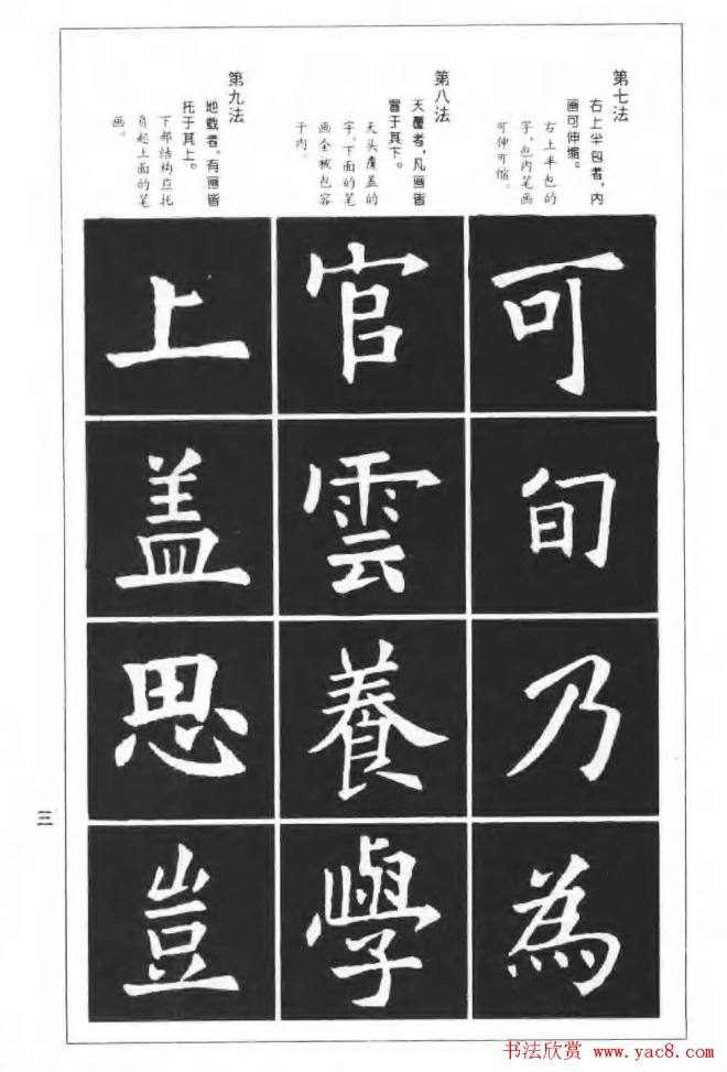 欧楷字帖《欧阳询楷书间架结构100法》楷书字帖