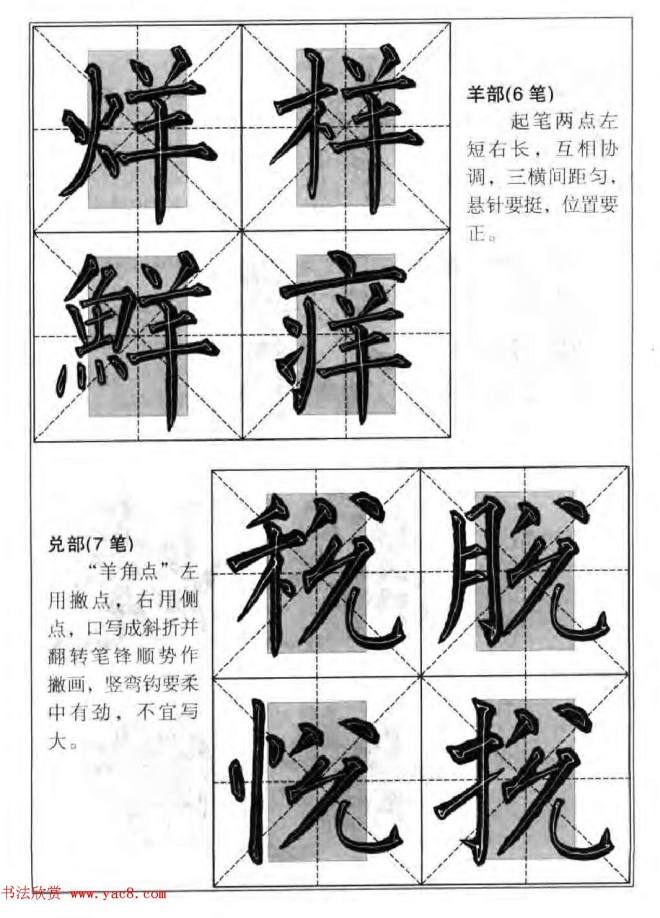 柳公权楷书集字《柳体楷书毛笔大字帖》楷书字帖